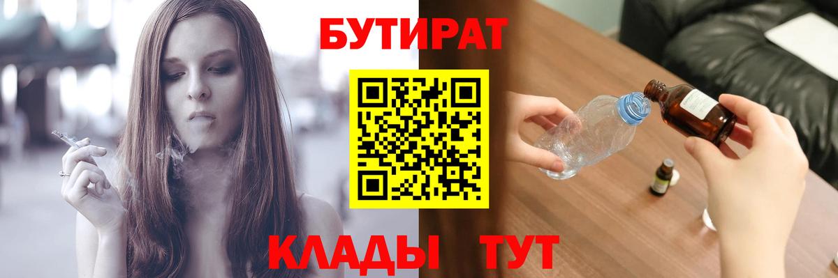 БУТИРАТ оксибутират Артём