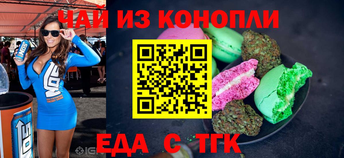 Печенье с ТГК конопля  Вход с VPN  Артём 