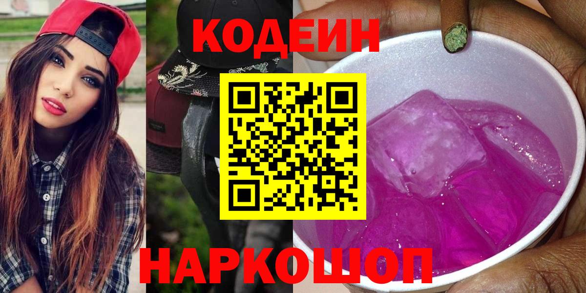 Артём  Кодеин напиток Lean (лин)  Вход с VPN 
