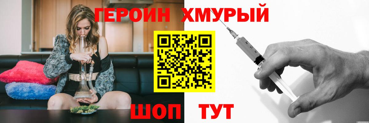ГЕРОИН хмурый  Вход с VPN  ГЕРОИН  Артём 