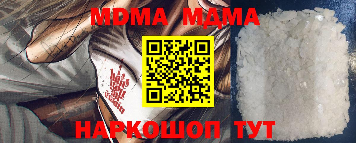 МДМА кристаллы  Вход с VPN  Артём  МДМА молли 